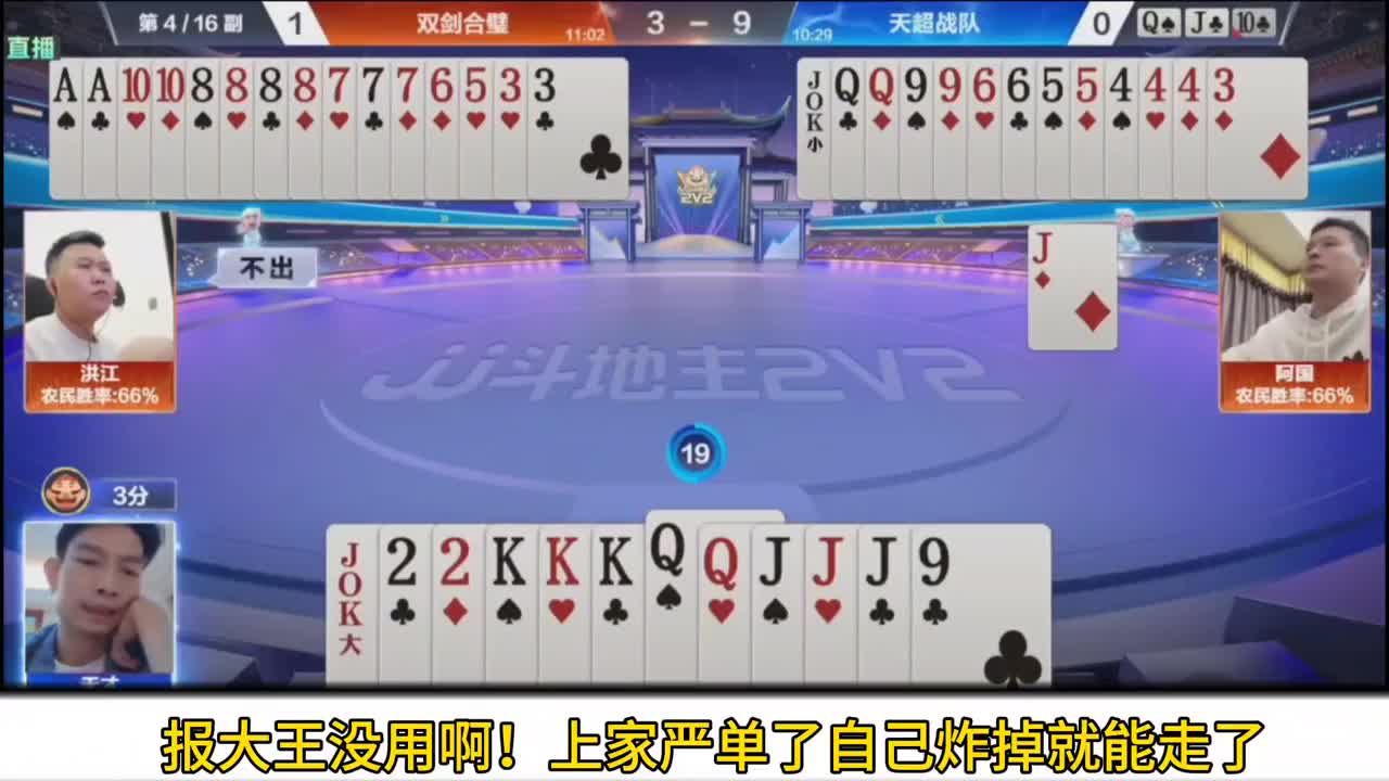 天才老师这副牌的防炸规划现场两位解说给打了99分的评价