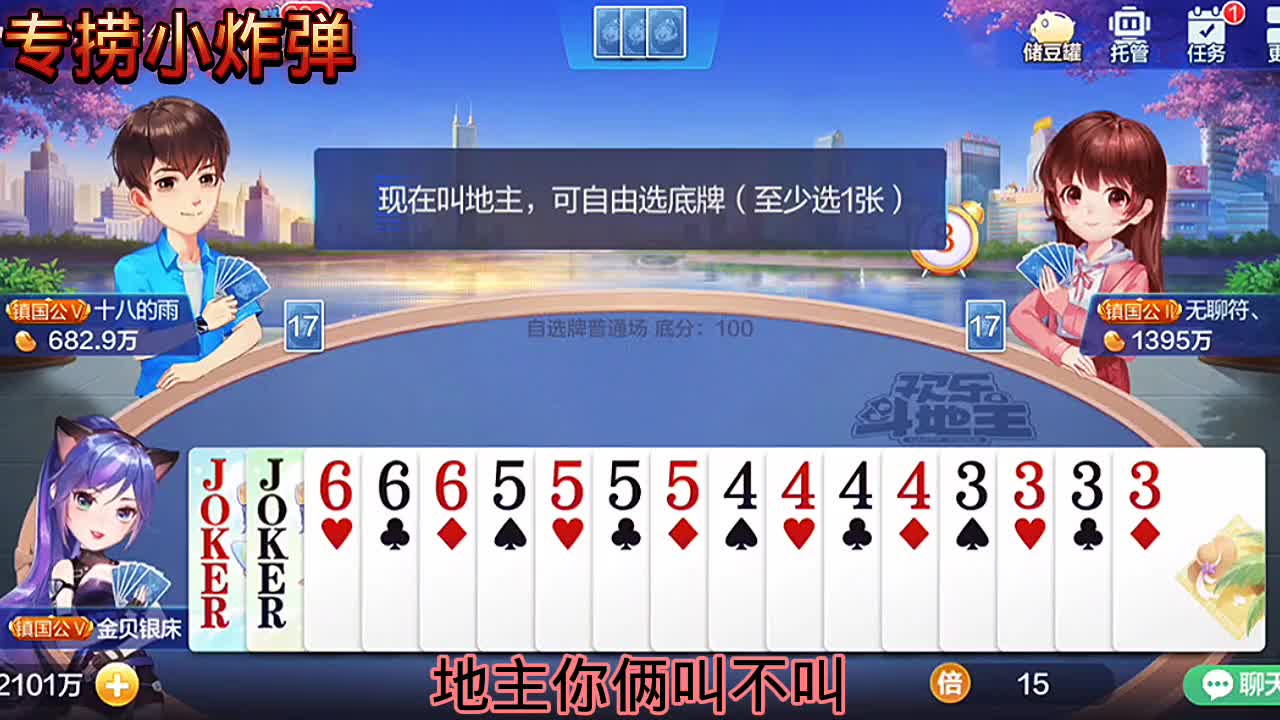 挺幸运，又有双王，再把345拿来做两小炸弹，结局很完美