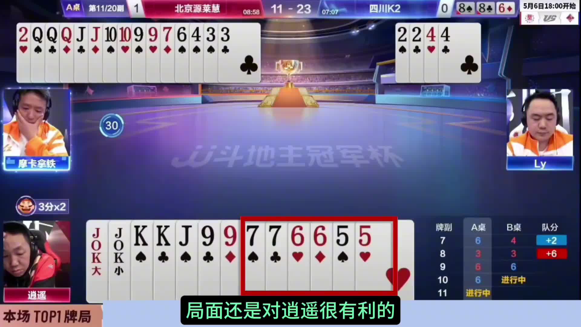 逍遥黑桃尖牌技超绝，打得真精彩