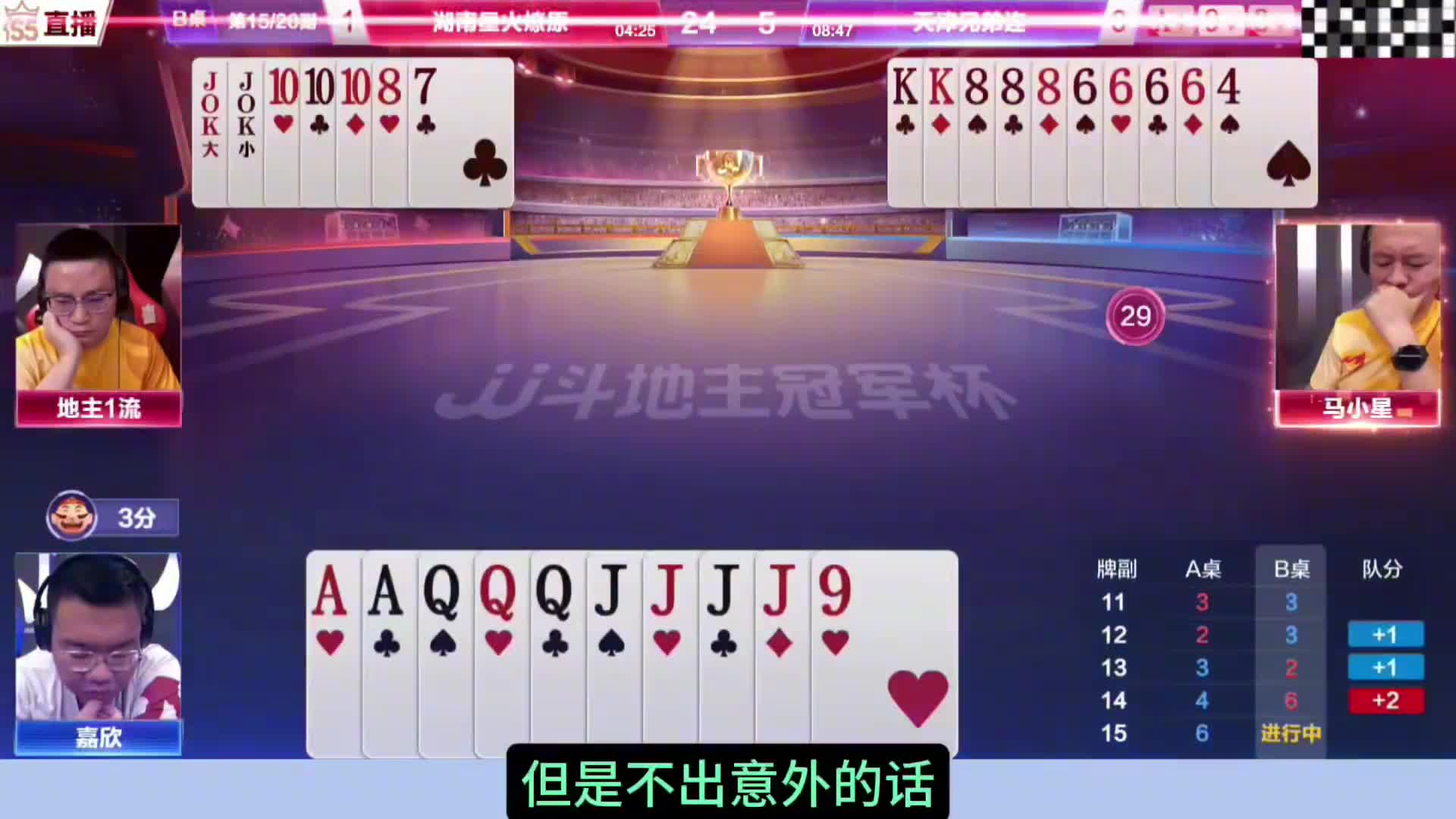 地主四张A拆开的很有想法