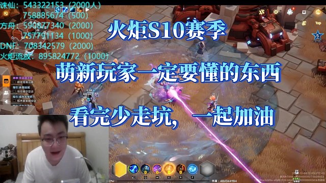 火炬S10赛季新手玩家攻略！基础逻辑篇