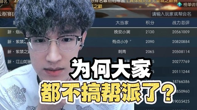 为何mmo游戏大家都不搞帮派了？