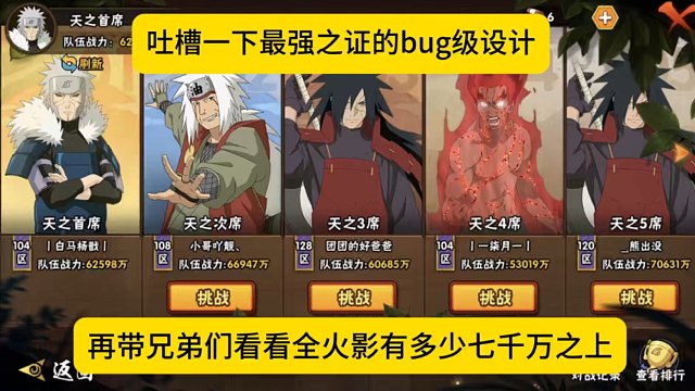 吐槽最强之证bug级设计，再看看全火影目前有多少七千万战力的人？