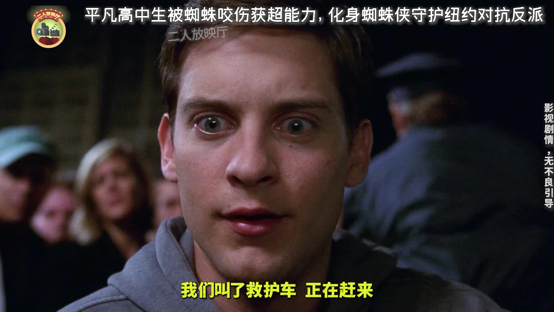 蜘蛛侠化身城市打工人，上班不要钱，还负责抓罪犯，科幻片