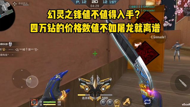 幻灵之锋值不值得入手？四万钻的价格，数据还不如屠龙就离谱！