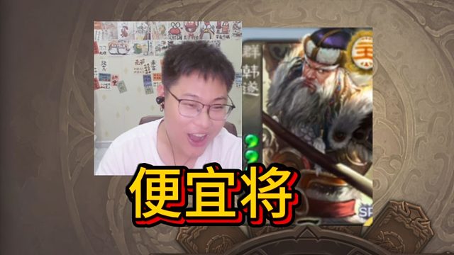 价格并不是全部，牛马将斗地主第二集！