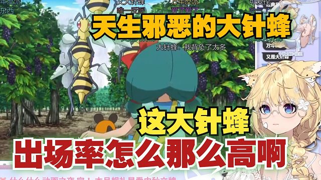 【雪绘yukie】雪绘初见宝可梦xy第16集“这大针蜂出场率怎么那么高啊”