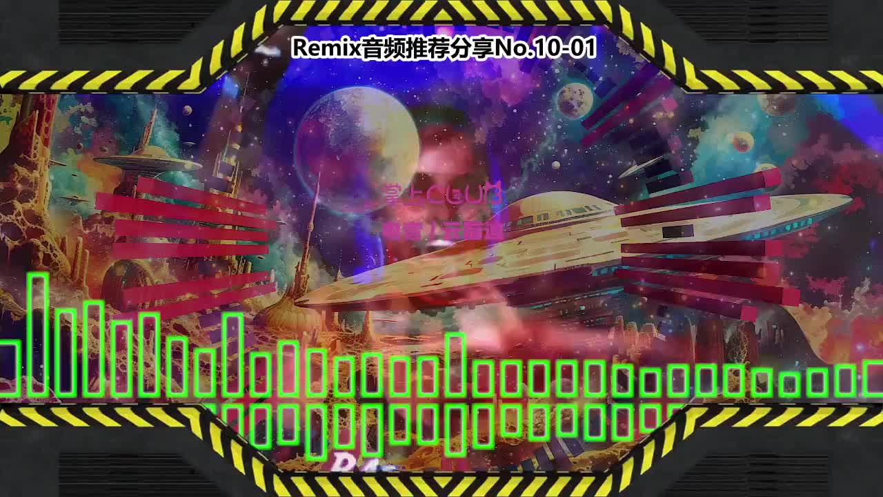 DJ串烧舞曲(电子音乐)电音蹦迪音频分享No.10-01