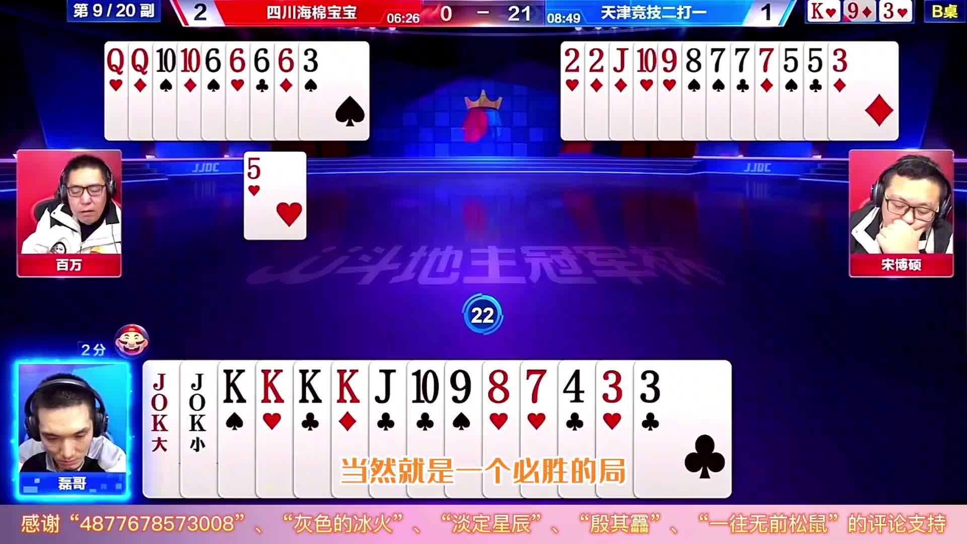 百万战磊哥，狂扔两炸成就JJ斗地主神仙牌局，最后竟然33做大