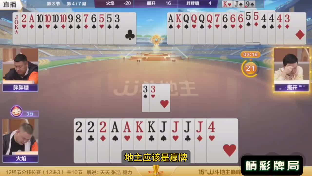 地主农民人手一炸！高端对局！农民炸点精准！三炸全响直呼过瘾