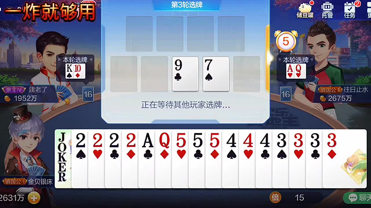 王和2炸弹只能选一个，我的炸弹最大，地主还是我的