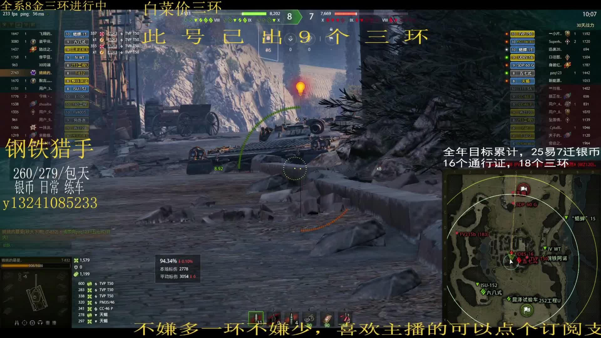 刷银币赠送第54个三环，标伤5100拿下t832三环