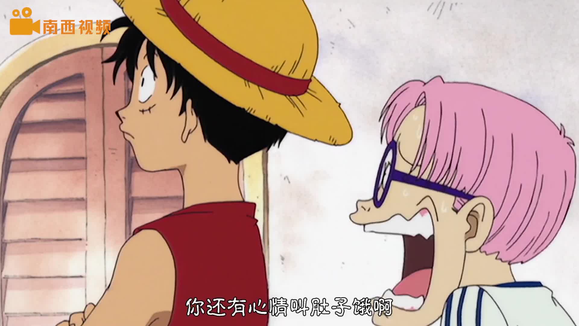 路飞第一次出现在大家的眼前