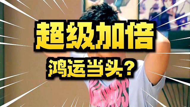 配上这个BGM太应景了不得不说这5连炸拿得真爽