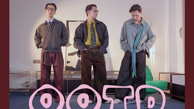 城市约会“男友风”图鉴：原牛短宽、灯芯绒垂感、条纹夹克与三褶裤