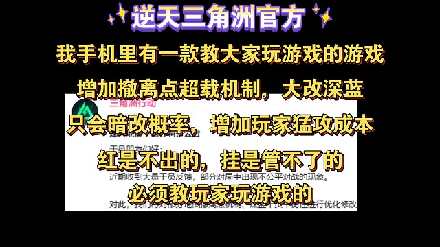 逆天三角洲官方教大家玩游戏，改动撤离点机制，外加深蓝内容
