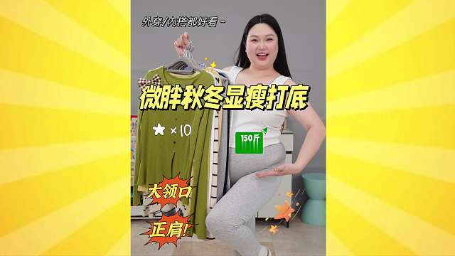 一口气种草10件❗微胖秋冬内搭✨显瘦百搭