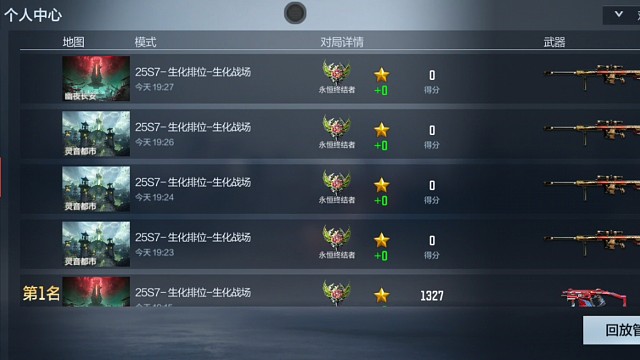 排到真人，基本都退了我，刷不到分，上不了段位，排名差，每天早上8点，十几把人机，这是生化战场排位赛