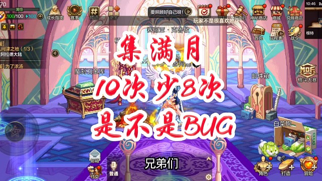 集满月10次，少8次，到底是为什么？