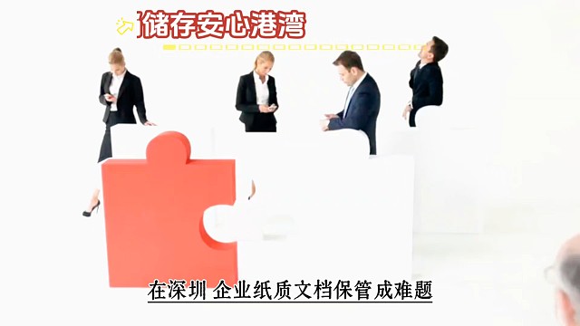 在深圳保管成难题。好管家仓储，十五年老牌寄存储物仓公司，是文档寄存专家。楼上仓库干燥通