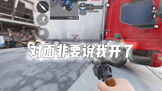 对面非要说我开了，这波真的这么离谱吗？