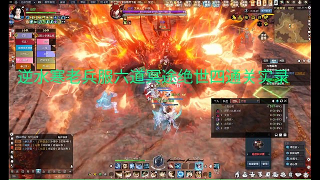 逆水寒赛季服绝世六道冥途老四实录