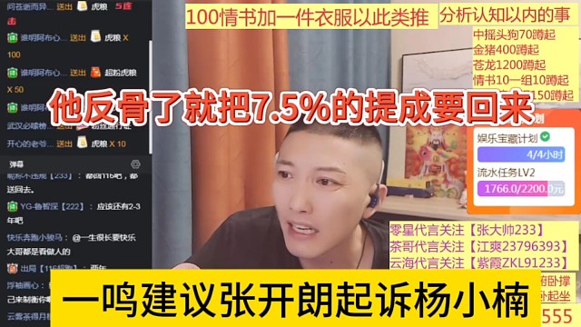 一鸣建议张开朗起诉杨小楠，他反骨了就把7.5%的提成要回来