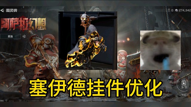 牢赛挂件得到优化？！