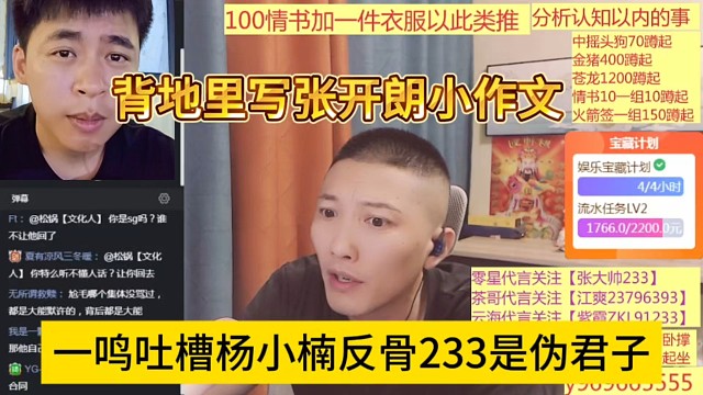 一鸣吐槽杨小楠反骨233是伪君子，背地里给开朗写小作文