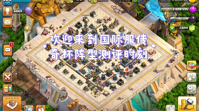 【阵型编号:12828】国际服传奇杯结算6069杯，防住3刀2星1刀1星！