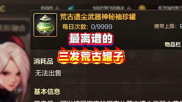 最离谱的三发荒古罐子~怀疑人生了