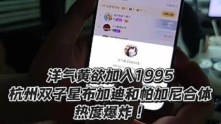 洋氣黃欲加入1995！杭州雙子星布加迪和帕加尼合體熱度爆炸