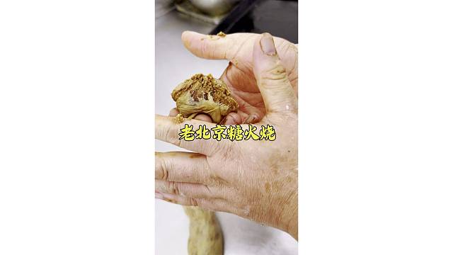 老北京糖火烧