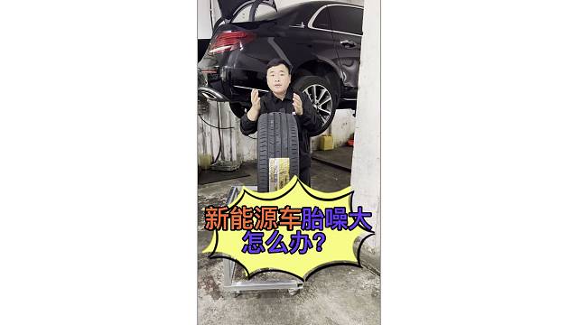 别让胎噪毁了电车体验！