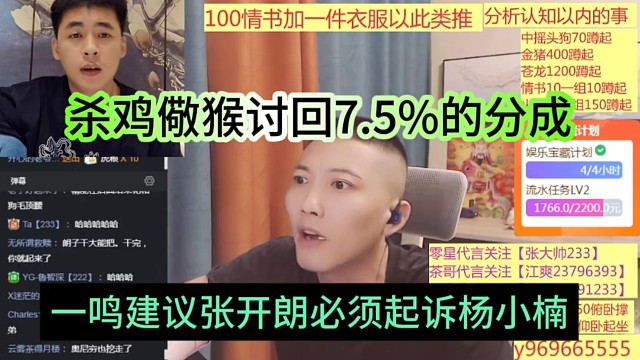 一鸣建议张开朗必须起诉杨小楠，杀鸡儆猴讨回7.5%的分成