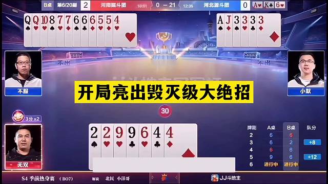 斗地主：开局亮出毁灭级大绝招！铁牌撞上神算子！结局绝地大翻盘