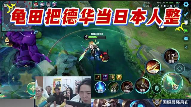 龟田把德华当日本人整