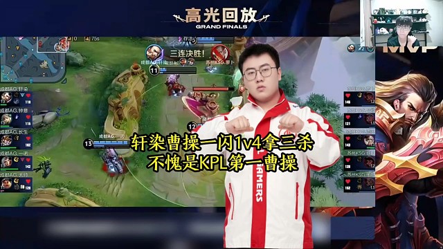 轩染曹操一闪1v4拿三杀，不愧是KPL第一曹操