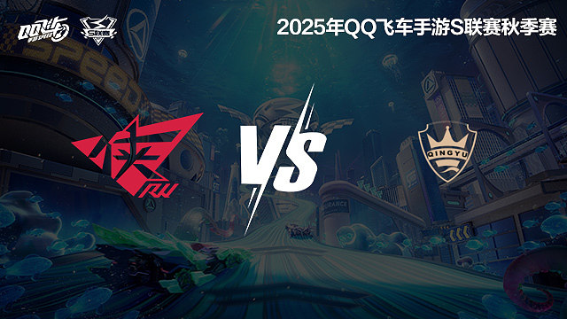 RW vs QY-常规赛-S联赛秋季赛