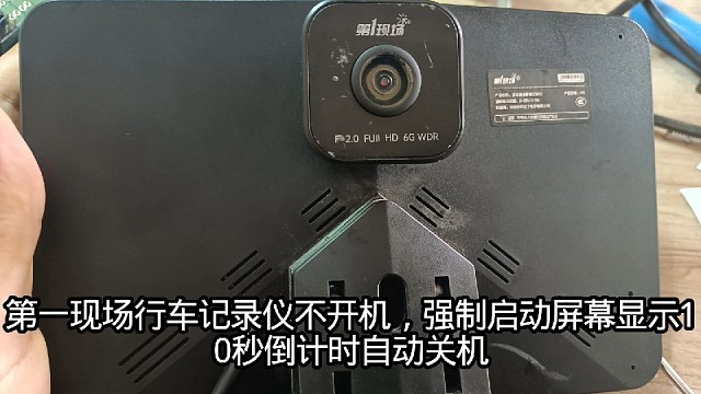 第一现场行车记录仪不开机维修