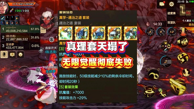 真理套天塌了，无限觉醒流彻底失败