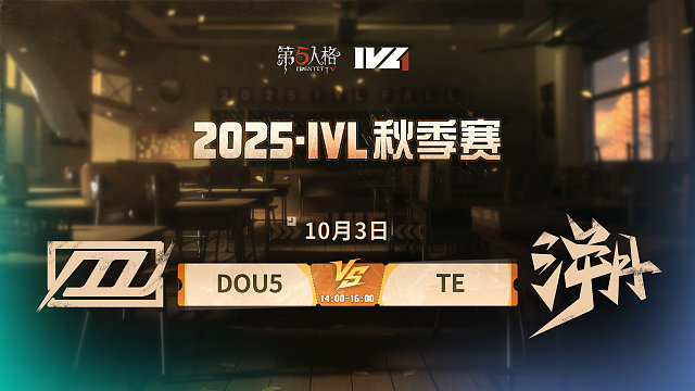 DOU5 vs TE 2025IVL秋季赛W1