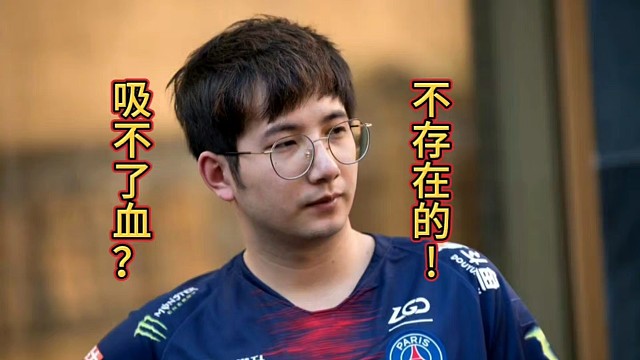 森哥，听说你去XG后没法吸血了？fy：蛤，请看我古早时期的VCR!