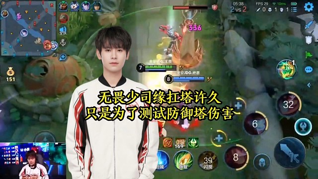 无畏少司缘扛塔许久，只是为了测试防御塔伤害