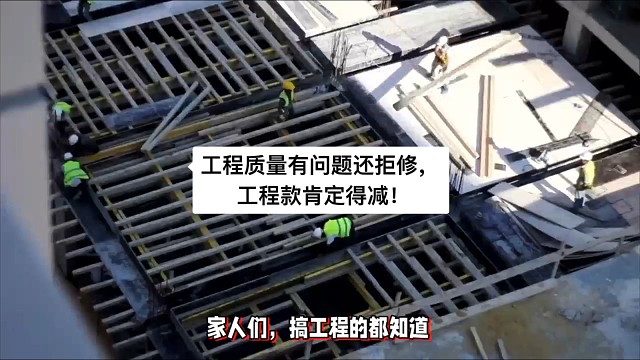 工程质量有问题还拒修，工程款肯定得减！