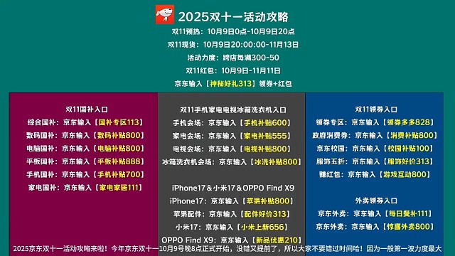 2025京东双十一攻略