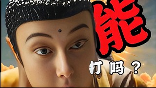 如來佛祖和菩提祖師打，能幾幾開？