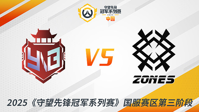 YNB vs ZON 小组赛-2025守望先锋冠军系列赛S3
