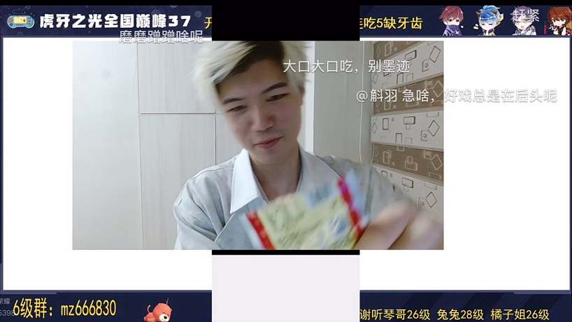 虎牙明哲吃兩包缺牙齒時刻