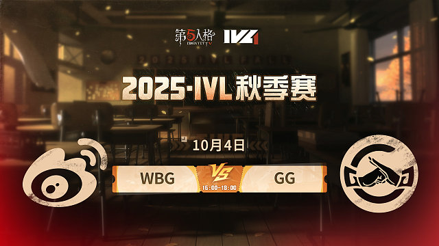WBG vs GG 2025IVL秋季赛W1